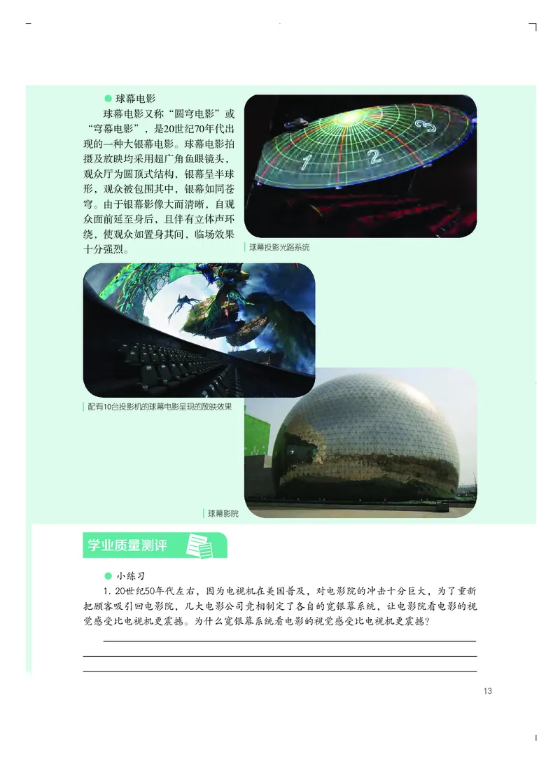 粤教版艺术选修5高清教材_4-教培资料-26年最新资料-同步更新_初中高中教资_03科三专项（进去保存报考的学科即可）_02科三专项（笔记真题思维导图教学设计版本二）