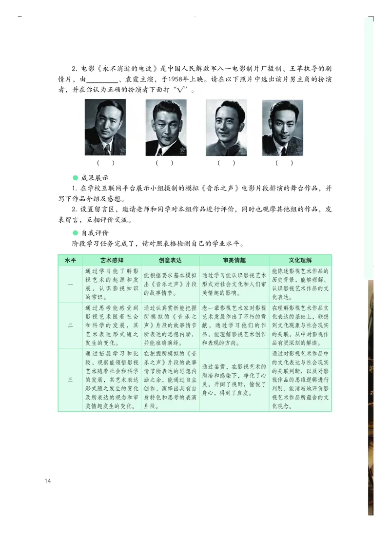 粤教版艺术选修5高清教材_4-教培资料-26年最新资料-同步更新_初中高中教资_03科三专项（进去保存报考的学科即可）_02科三专项（笔记真题思维导图教学设计版本二）