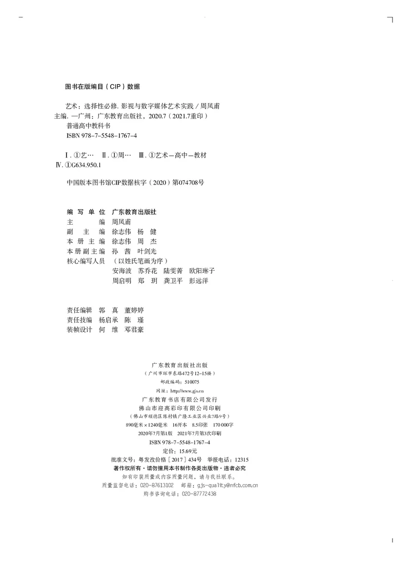 粤教版艺术选修5高清教材_4-教培资料-26年最新资料-同步更新_初中高中教资_03科三专项（进去保存报考的学科即可）_02科三专项（笔记真题思维导图教学设计版本二）