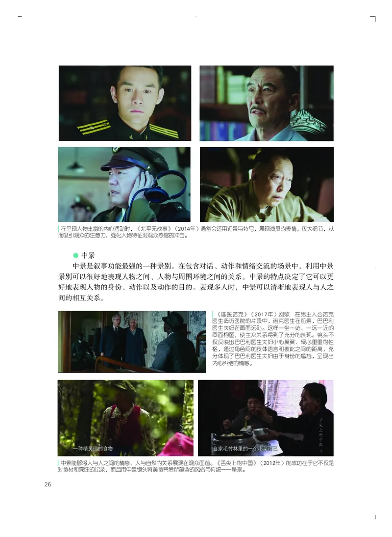 粤教版艺术选修5高清教材_4-教培资料-26年最新资料-同步更新_初中高中教资_03科三专项（进去保存报考的学科即可）_02科三专项（笔记真题思维导图教学设计版本二）