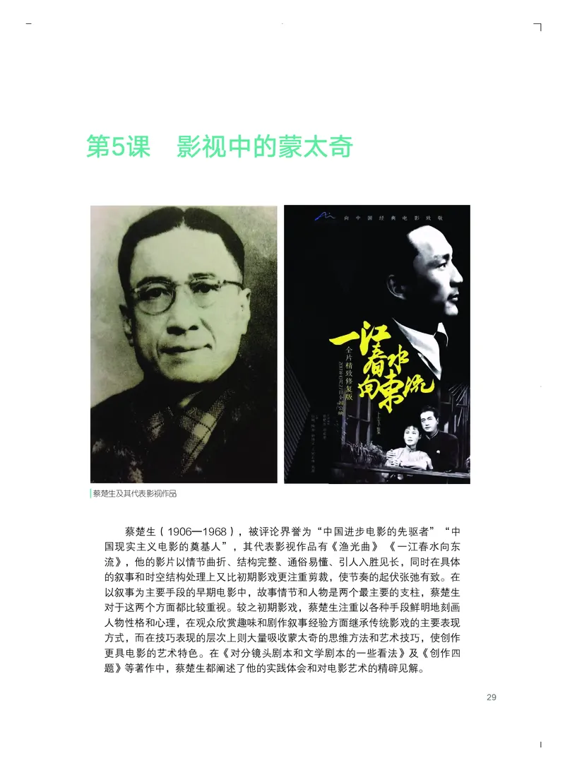 粤教版艺术选修5高清教材_4-教培资料-26年最新资料-同步更新_初中高中教资_03科三专项（进去保存报考的学科即可）_02科三专项（笔记真题思维导图教学设计版本二）