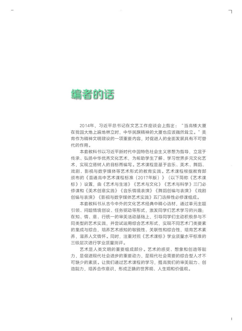 粤教版艺术选修5高清教材_4-教培资料-26年最新资料-同步更新_初中高中教资_03科三专项（进去保存报考的学科即可）_02科三专项（笔记真题思维导图教学设计版本二）