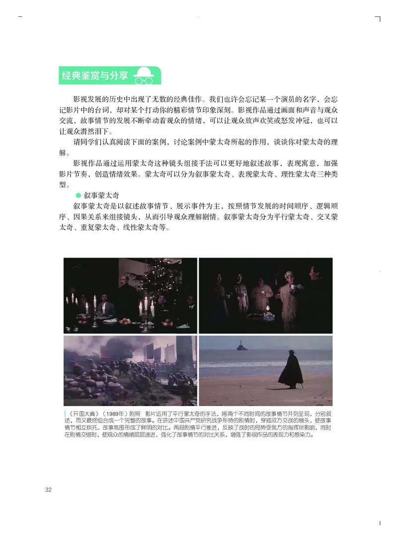 粤教版艺术选修5高清教材_4-教培资料-26年最新资料-同步更新_初中高中教资_03科三专项（进去保存报考的学科即可）_02科三专项（笔记真题思维导图教学设计版本二）