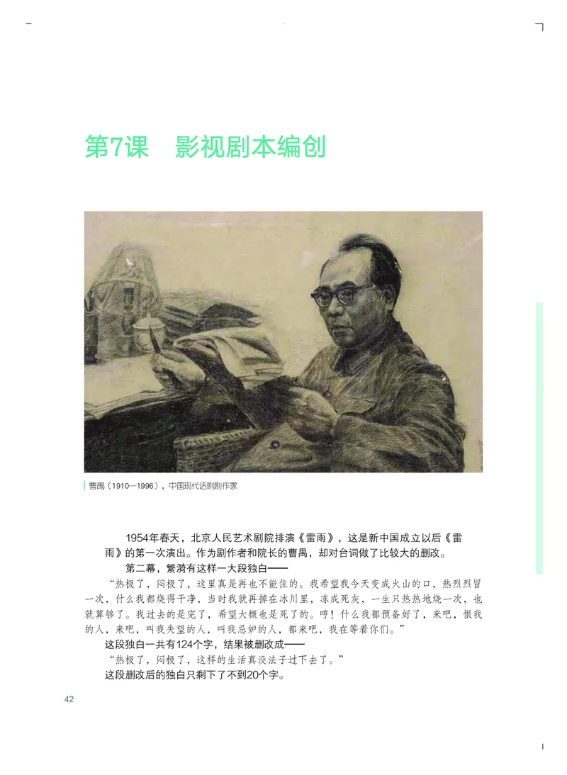 粤教版艺术选修5高清教材_4-教培资料-26年最新资料-同步更新_初中高中教资_03科三专项（进去保存报考的学科即可）_02科三专项（笔记真题思维导图教学设计版本二）