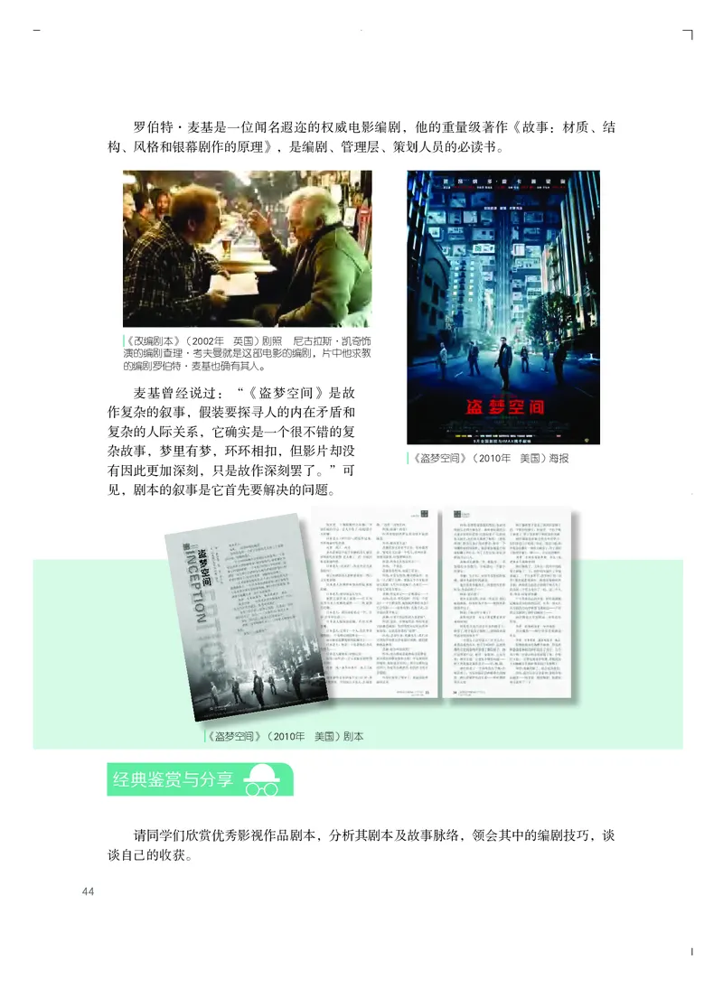 粤教版艺术选修5高清教材_4-教培资料-26年最新资料-同步更新_初中高中教资_03科三专项（进去保存报考的学科即可）_02科三专项（笔记真题思维导图教学设计版本二）