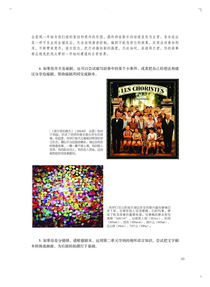 粤教版艺术选修5高清教材_4-教培资料-26年最新资料-同步更新_初中高中教资_03科三专项（进去保存报考的学科即可）_02科三专项（笔记真题思维导图教学设计版本二）