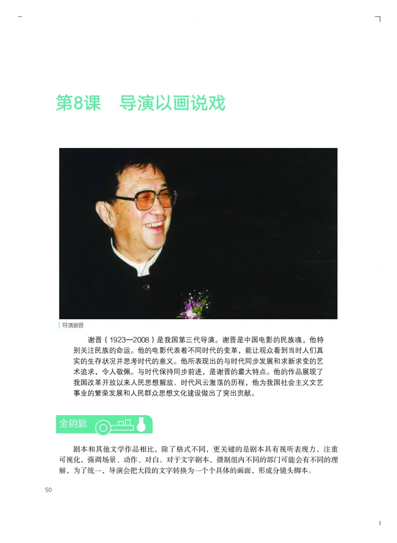 粤教版艺术选修5高清教材_4-教培资料-26年最新资料-同步更新_初中高中教资_03科三专项（进去保存报考的学科即可）_02科三专项（笔记真题思维导图教学设计版本二）