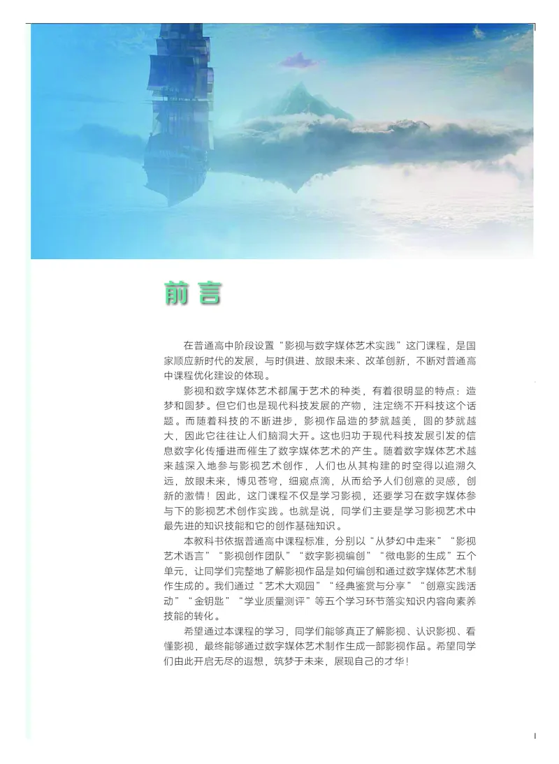 粤教版艺术选修5高清教材_4-教培资料-26年最新资料-同步更新_初中高中教资_03科三专项（进去保存报考的学科即可）_02科三专项（笔记真题思维导图教学设计版本二）