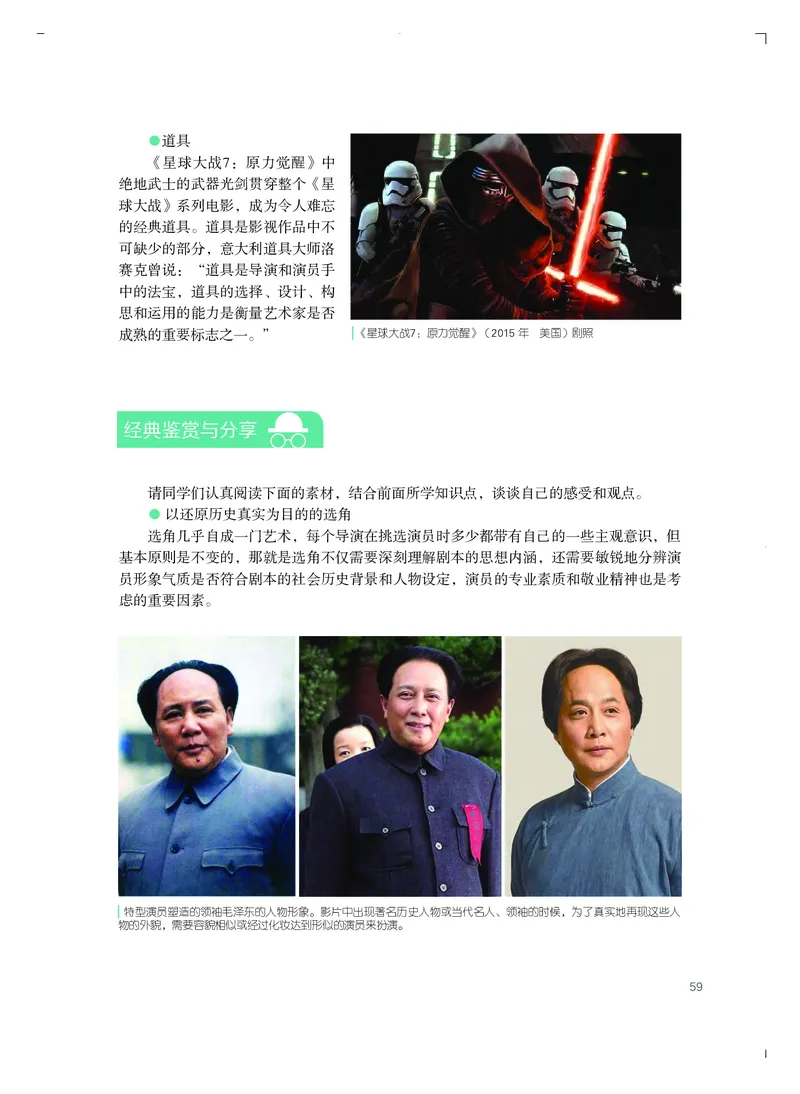 粤教版艺术选修5高清教材_4-教培资料-26年最新资料-同步更新_初中高中教资_03科三专项（进去保存报考的学科即可）_02科三专项（笔记真题思维导图教学设计版本二）