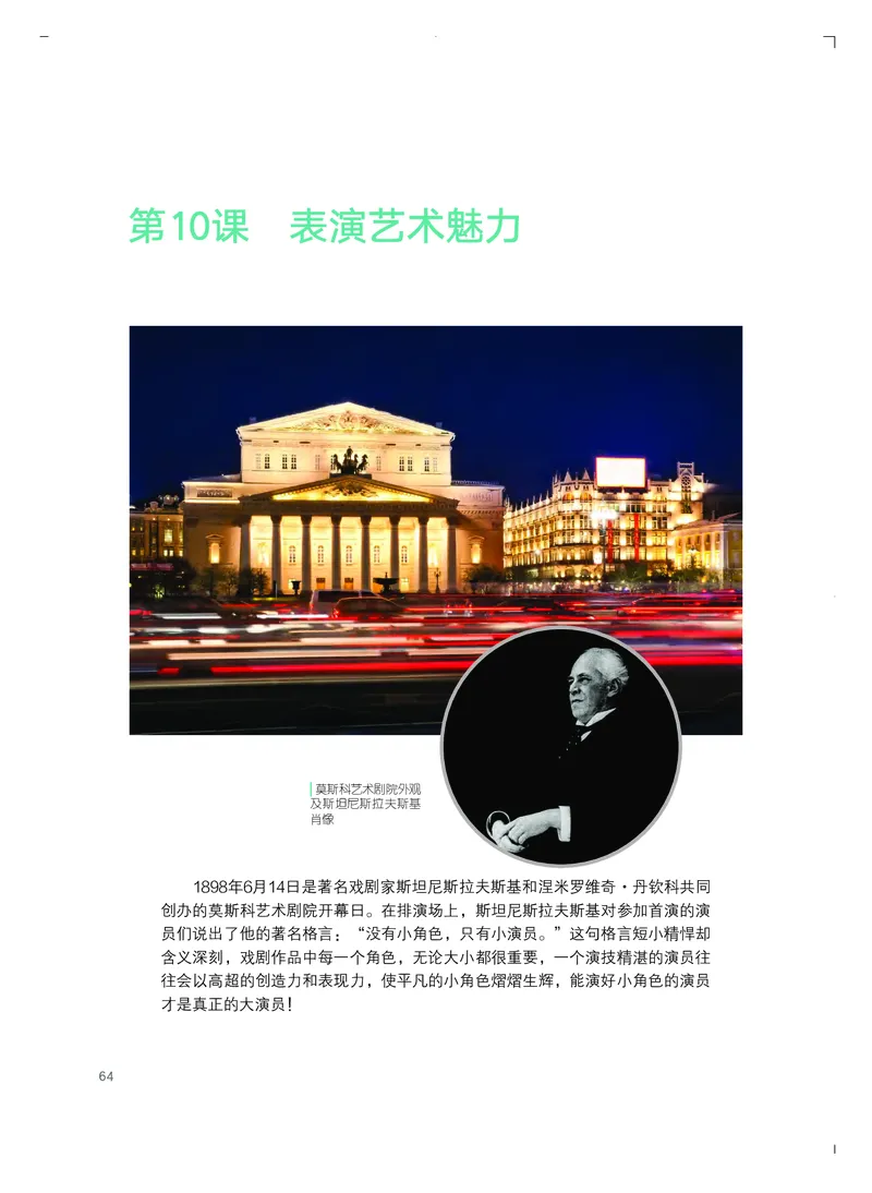 粤教版艺术选修5高清教材_4-教培资料-26年最新资料-同步更新_初中高中教资_03科三专项（进去保存报考的学科即可）_02科三专项（笔记真题思维导图教学设计版本二）