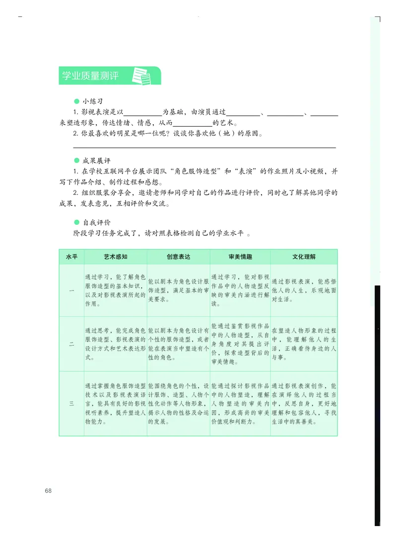 粤教版艺术选修5高清教材_4-教培资料-26年最新资料-同步更新_初中高中教资_03科三专项（进去保存报考的学科即可）_02科三专项（笔记真题思维导图教学设计版本二）