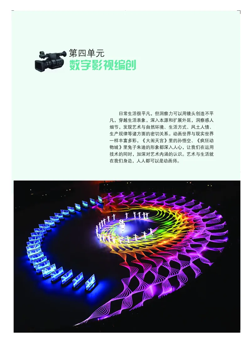 粤教版艺术选修5高清教材_4-教培资料-26年最新资料-同步更新_初中高中教资_03科三专项（进去保存报考的学科即可）_02科三专项（笔记真题思维导图教学设计版本二）