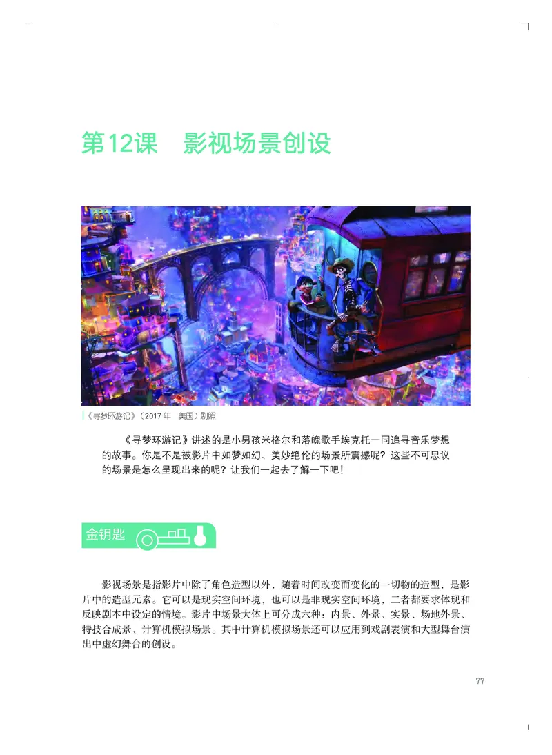 粤教版艺术选修5高清教材_4-教培资料-26年最新资料-同步更新_初中高中教资_03科三专项（进去保存报考的学科即可）_02科三专项（笔记真题思维导图教学设计版本二）