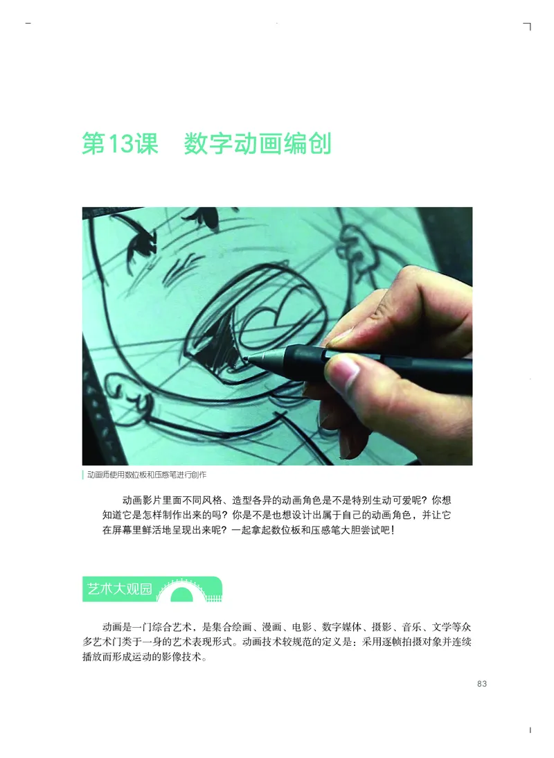 粤教版艺术选修5高清教材_4-教培资料-26年最新资料-同步更新_初中高中教资_03科三专项（进去保存报考的学科即可）_02科三专项（笔记真题思维导图教学设计版本二）