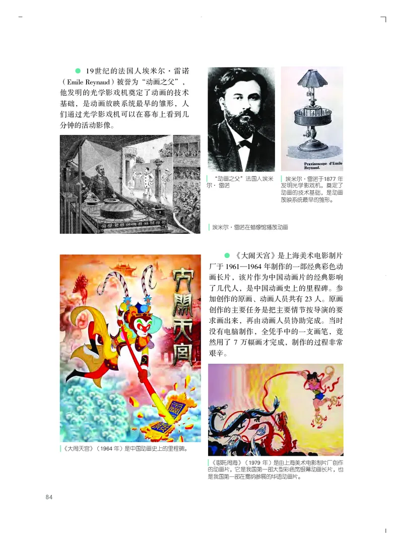 粤教版艺术选修5高清教材_4-教培资料-26年最新资料-同步更新_初中高中教资_03科三专项（进去保存报考的学科即可）_02科三专项（笔记真题思维导图教学设计版本二）