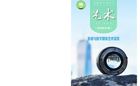 粤教版艺术选修5高清教材_4-教培资料-26年最新资料-同步更新_初中高中教资_03科三专项（进去保存报考的学科即可）_02科三专项（笔记真题思维导图教学设计版本二）