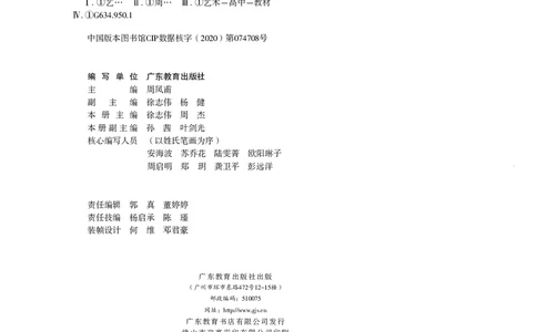 粤教版艺术选修5高清教材_4-教培资料-26年最新资料-同步更新_初中高中教资_03科三专项（进去保存报考的学科即可）_02科三专项（笔记真题思维导图教学设计版本二）