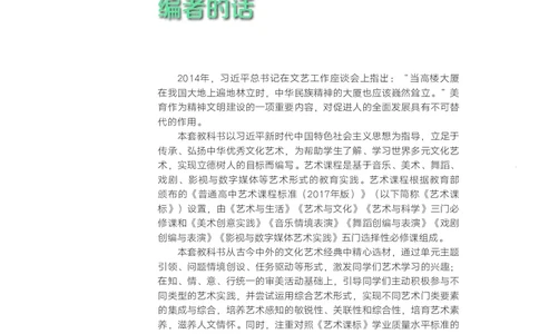 粤教版艺术选修5高清教材_4-教培资料-26年最新资料-同步更新_初中高中教资_03科三专项（进去保存报考的学科即可）_02科三专项（笔记真题思维导图教学设计版本二）