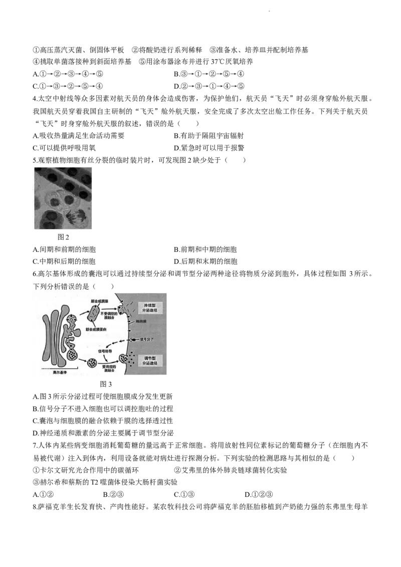 广东省大湾区2024届高三上学期联合模拟考试（一）生物_2024届广东省大湾区高三上学期联合模拟考试（一）