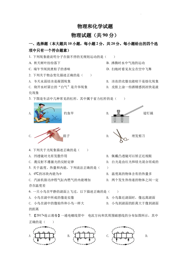 精品解析：2022年江苏省连云港市中考物理真题（原卷版）_中考真题_4.物理中考真题2015-2024年_2022中考物理真题128份14