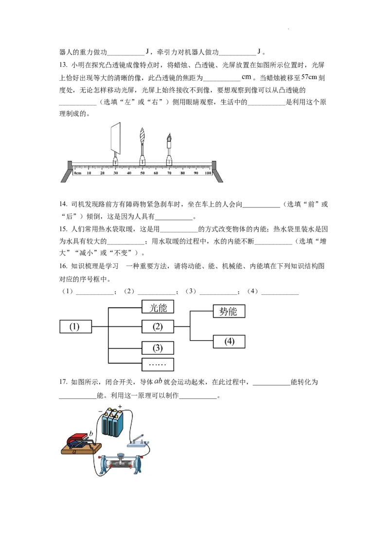 精品解析：2022年江苏省连云港市中考物理真题（原卷版）_中考真题_4.物理中考真题2015-2024年_2022中考物理真题128份14
