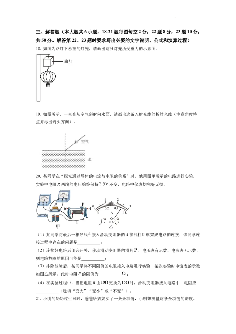 精品解析：2022年江苏省连云港市中考物理真题（原卷版）_中考真题_4.物理中考真题2015-2024年_2022中考物理真题128份14