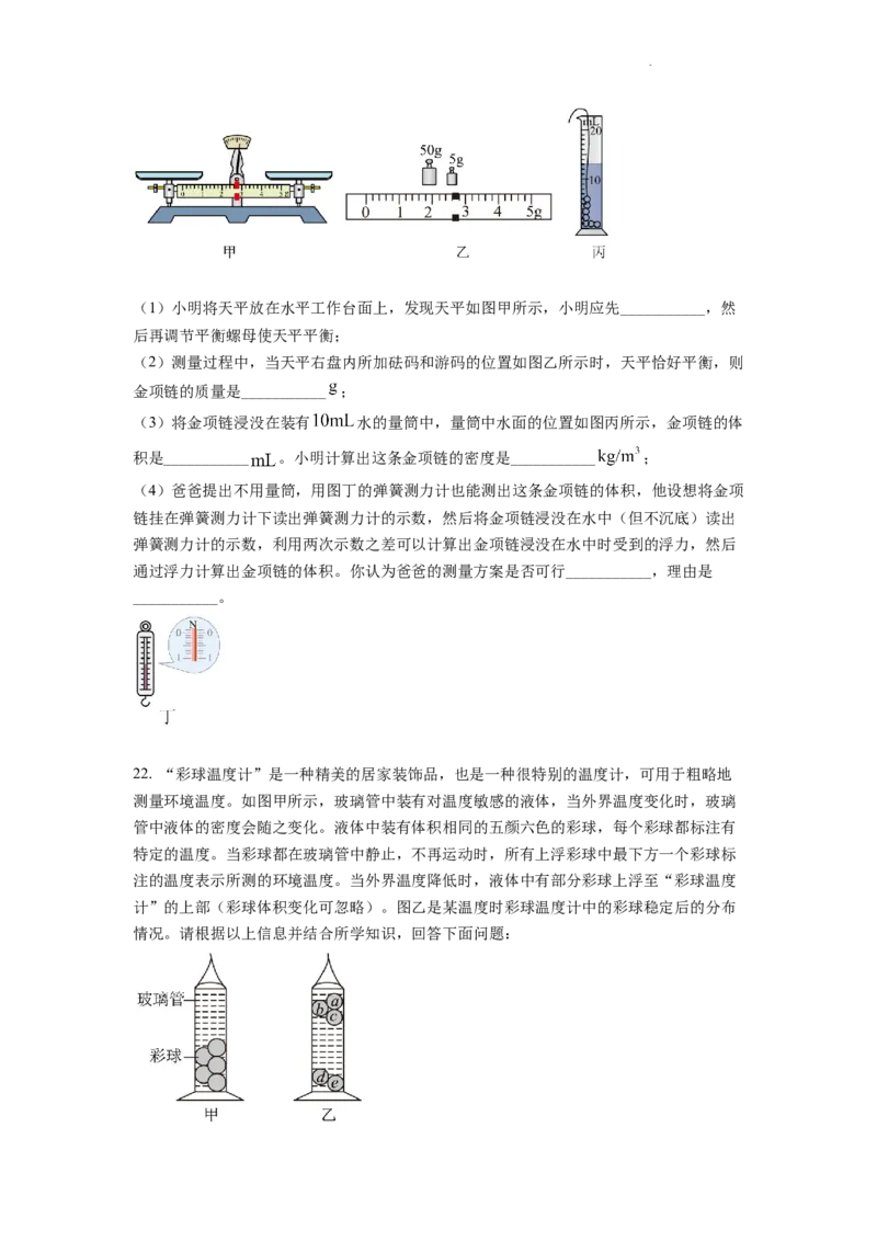 精品解析：2022年江苏省连云港市中考物理真题（原卷版）_中考真题_4.物理中考真题2015-2024年_2022中考物理真题128份14