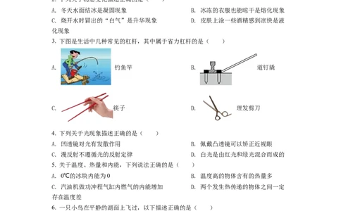 精品解析：2022年江苏省连云港市中考物理真题（原卷版）_中考真题_4.物理中考真题2015-2024年_2022中考物理真题128份14