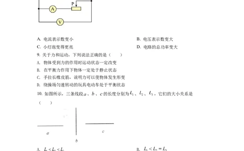 精品解析：2022年江苏省连云港市中考物理真题（原卷版）_中考真题_4.物理中考真题2015-2024年_2022中考物理真题128份14