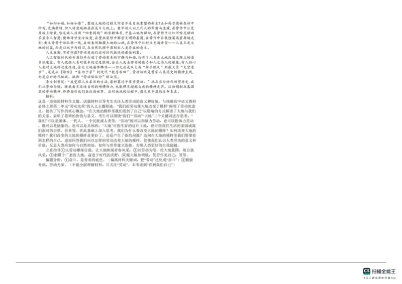 2025年上海市高考语文真题及答案_1.高考2025全国各省真题+答案_00.2025各省市高考真题及答案（按省份分类）_2、上海卷（全科，持续更新）_1.语文