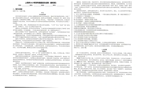 2025年上海市高考语文真题及答案_1.高考2025全国各省真题+答案_00.2025各省市高考真题及答案（按省份分类）_2、上海卷（全科，持续更新）_1.语文