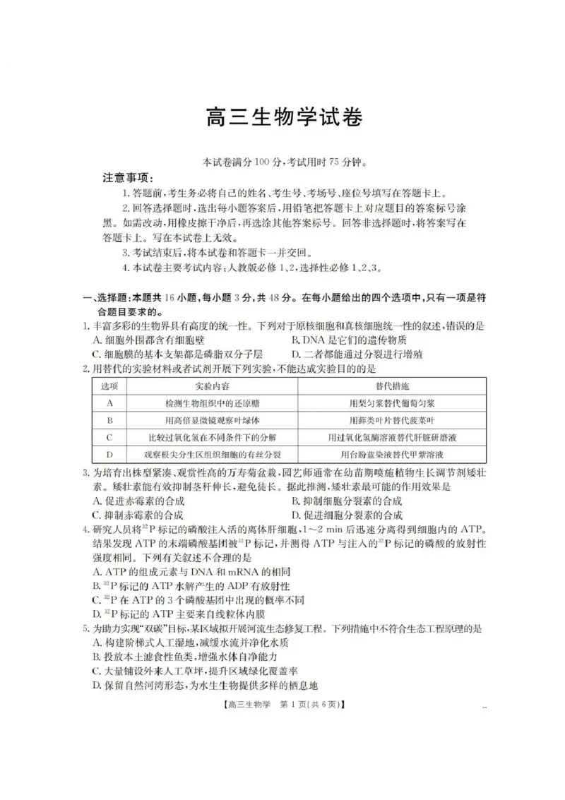 青海省金太阳2025-2026学年高三上学期11月月考生物试题（含答案）_251125青海省金太阳2025-2026学年高三上学期11月联考（全科）