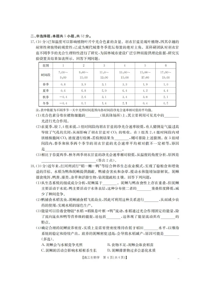 青海省金太阳2025-2026学年高三上学期11月月考生物试题（含答案）_251125青海省金太阳2025-2026学年高三上学期11月联考（全科）