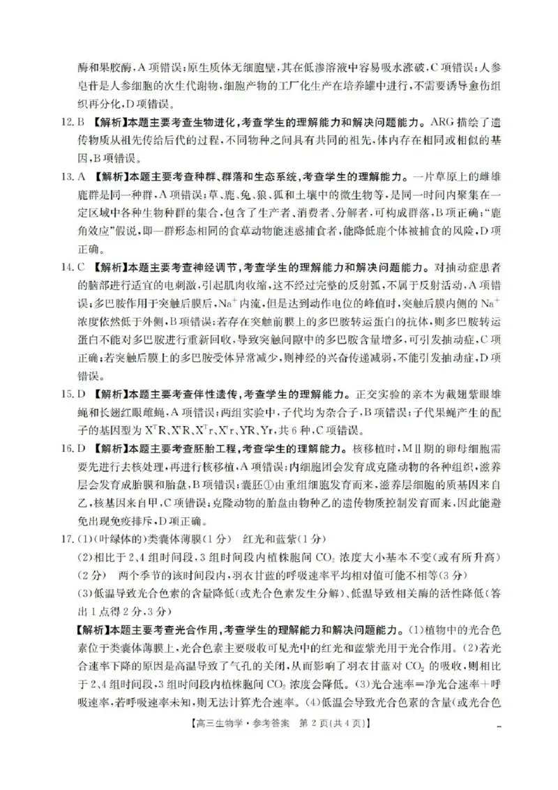 青海省金太阳2025-2026学年高三上学期11月月考生物试题（含答案）_251125青海省金太阳2025-2026学年高三上学期11月联考（全科）