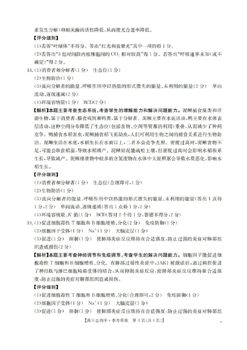 青海省金太阳2025-2026学年高三上学期11月月考生物试题（含答案）_251125青海省金太阳2025-2026学年高三上学期11月联考（全科）
