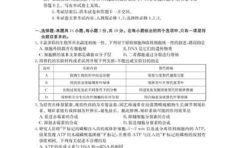 青海省金太阳2025-2026学年高三上学期11月月考生物试题（含答案）_251125青海省金太阳2025-2026学年高三上学期11月联考（全科）
