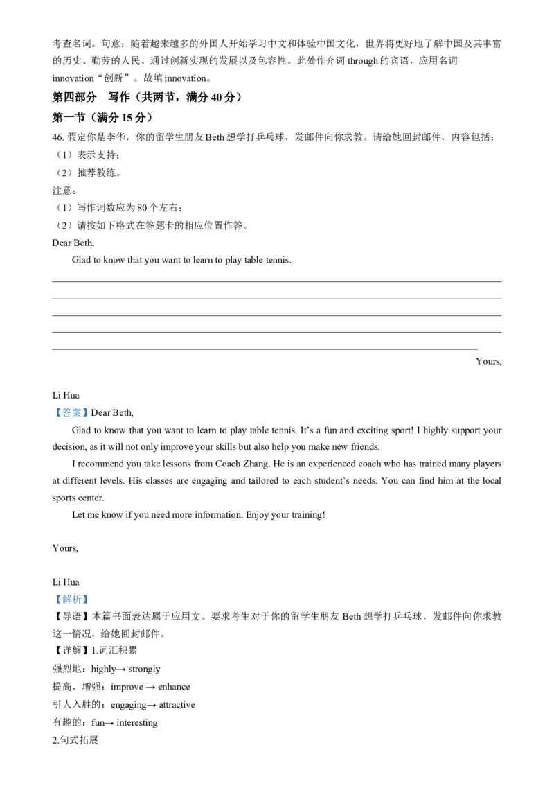 2025年1月普通高等学校招生全国统一考试适应性测试（八省联考）英语试题Word版含解析_❤2025年高考综合改革适应性演练（八省联考）