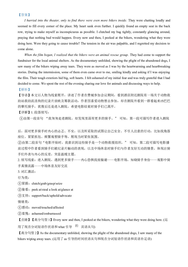 2025年1月普通高等学校招生全国统一考试适应性测试（八省联考）英语试题Word版含解析_❤2025年高考综合改革适应性演练（八省联考）