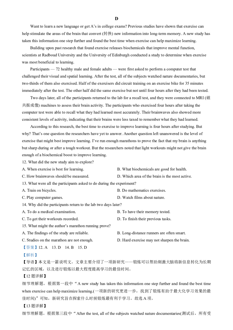 2025年1月普通高等学校招生全国统一考试适应性测试（八省联考）英语试题Word版含解析_❤2025年高考综合改革适应性演练（八省联考）