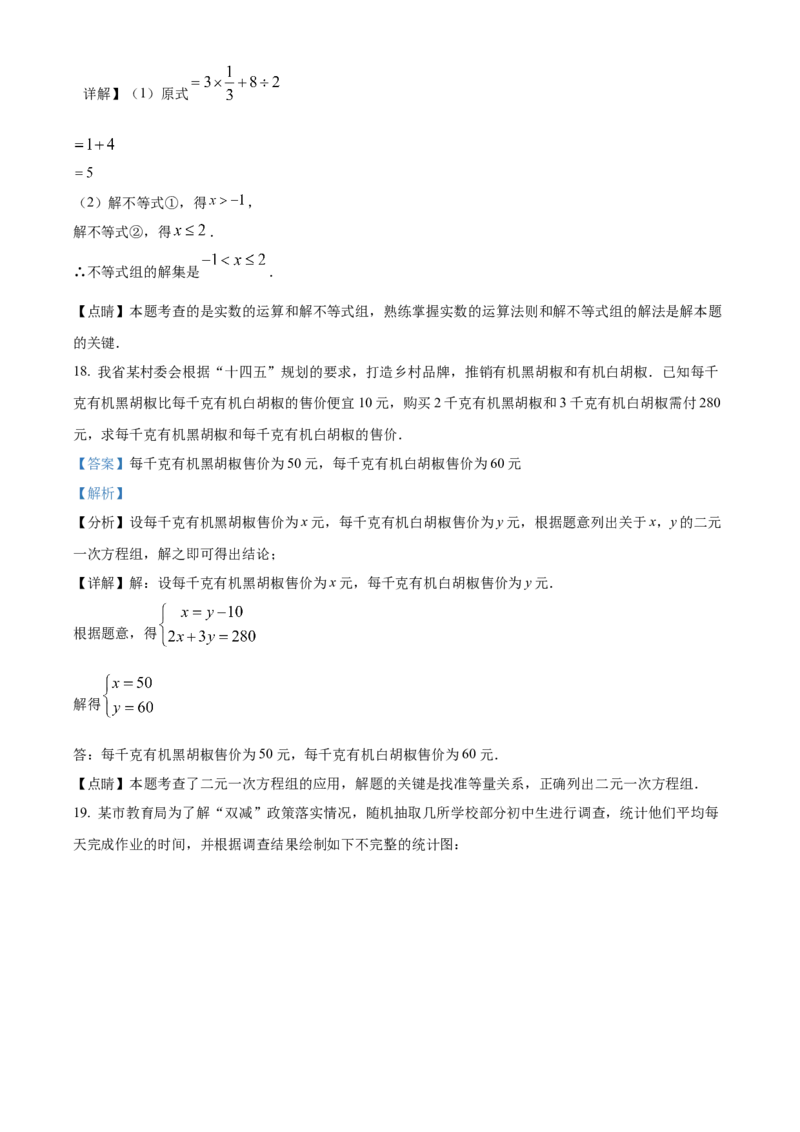 精品解析：2022年海南省中考数学真题（解析版）_中考真题_2.数学中考真题2015-2024年_2022中考数学真题145份13