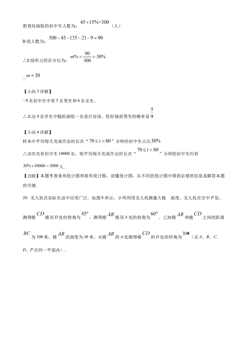 精品解析：2022年海南省中考数学真题（解析版）_中考真题_2.数学中考真题2015-2024年_2022中考数学真题145份13