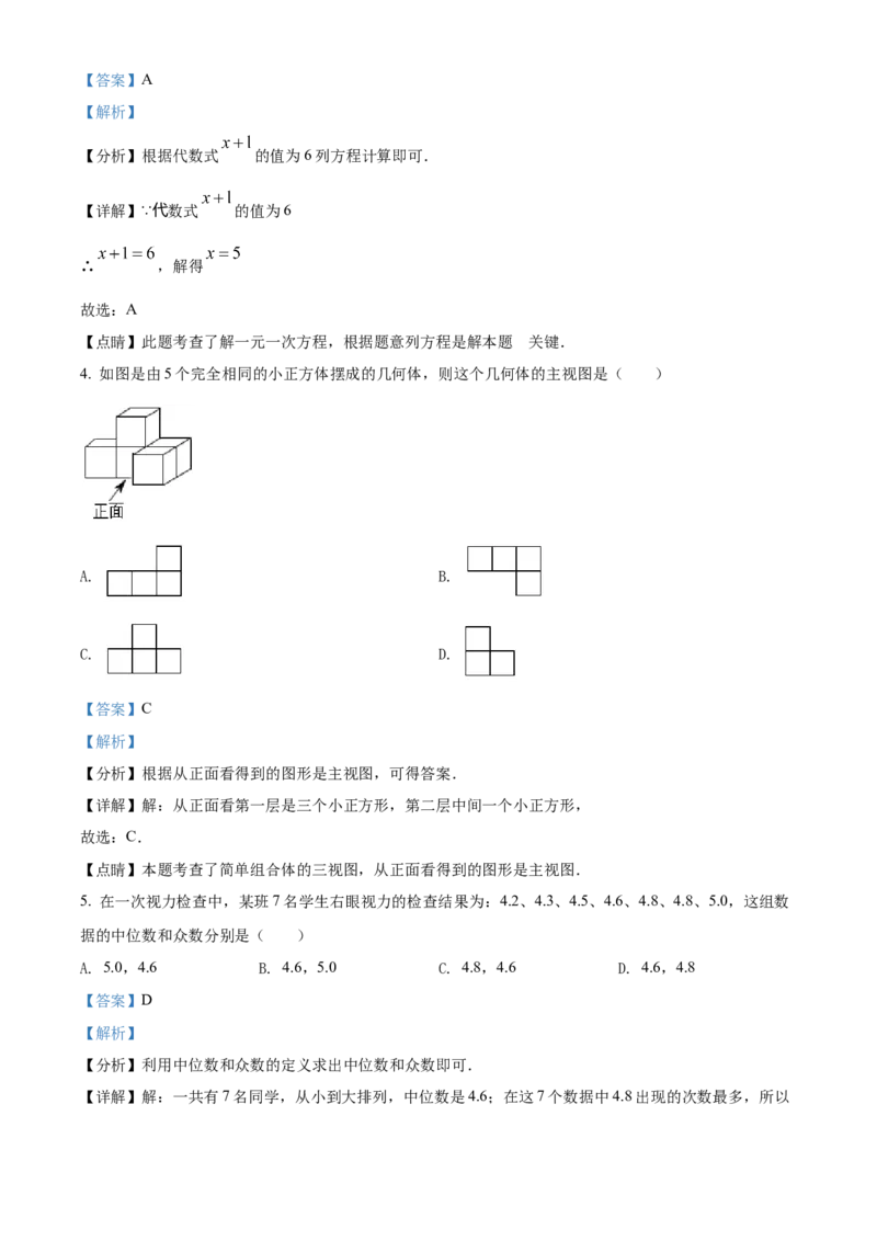 精品解析：2022年海南省中考数学真题（解析版）_中考真题_2.数学中考真题2015-2024年_2022中考数学真题145份13
