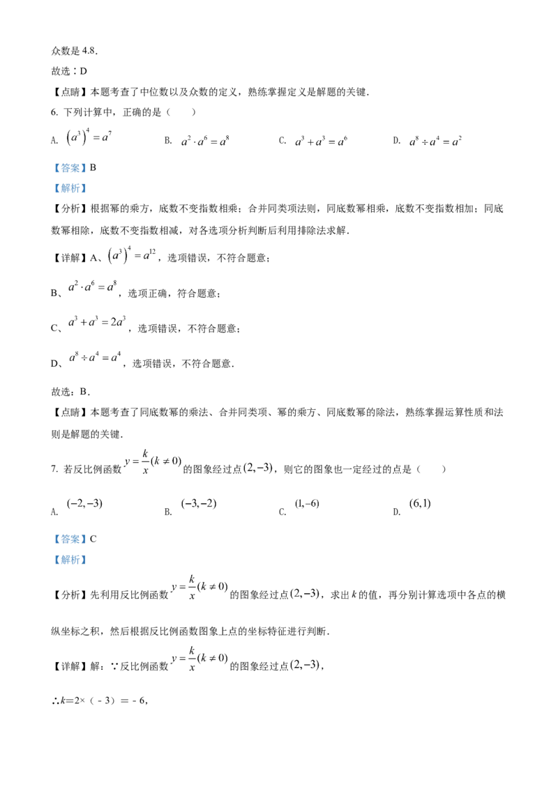 精品解析：2022年海南省中考数学真题（解析版）_中考真题_2.数学中考真题2015-2024年_2022中考数学真题145份13
