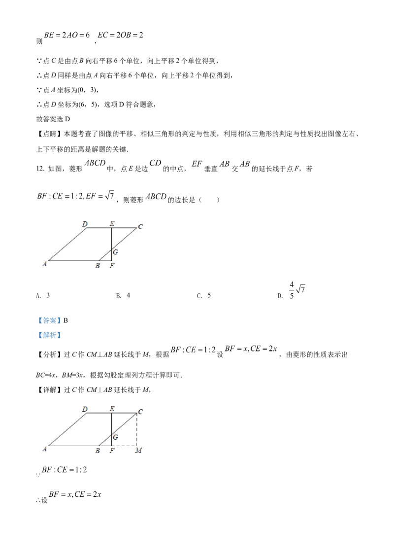 精品解析：2022年海南省中考数学真题（解析版）_中考真题_2.数学中考真题2015-2024年_2022中考数学真题145份13