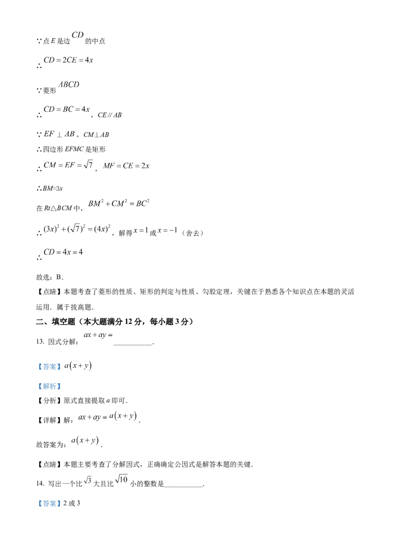 精品解析：2022年海南省中考数学真题（解析版）_中考真题_2.数学中考真题2015-2024年_2022中考数学真题145份13