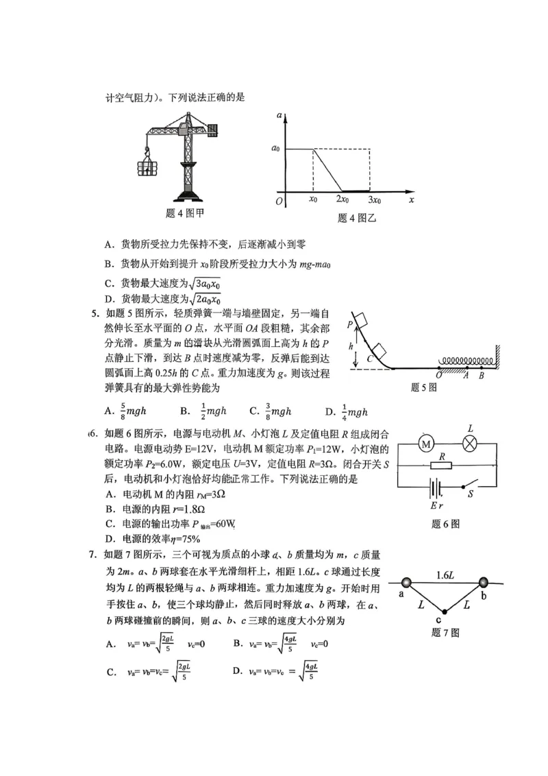 稳昇高教育2025-2026学年（上）高2026届12月联考物理_2025年12月_251213重庆大一联盟&middot;稳昇高教育2025-2026学年（上）高2026届12月联考（全科）