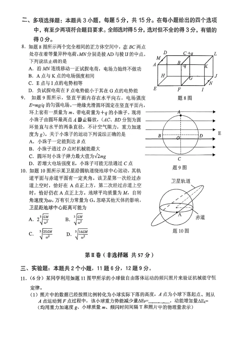 稳昇高教育2025-2026学年（上）高2026届12月联考物理_2025年12月_251213重庆大一联盟&middot;稳昇高教育2025-2026学年（上）高2026届12月联考（全科）