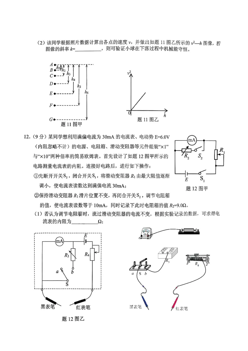 稳昇高教育2025-2026学年（上）高2026届12月联考物理_2025年12月_251213重庆大一联盟&middot;稳昇高教育2025-2026学年（上）高2026届12月联考（全科）