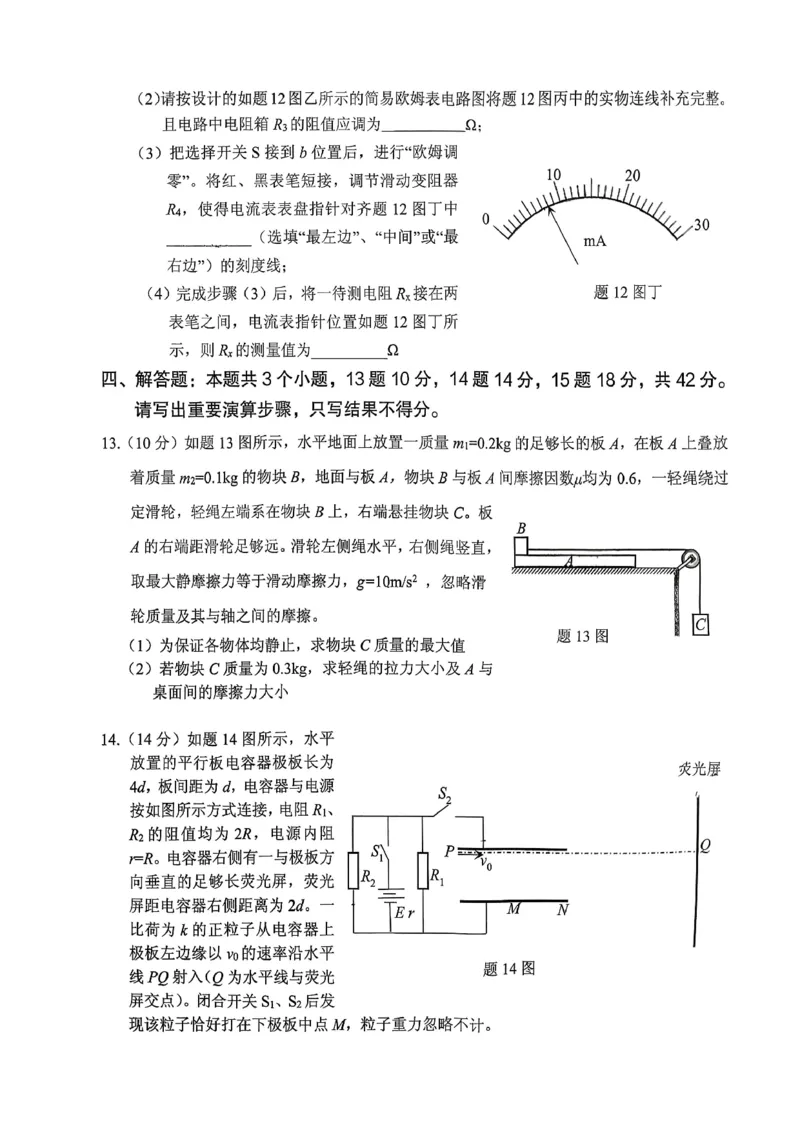 稳昇高教育2025-2026学年（上）高2026届12月联考物理_2025年12月_251213重庆大一联盟&middot;稳昇高教育2025-2026学年（上）高2026届12月联考（全科）