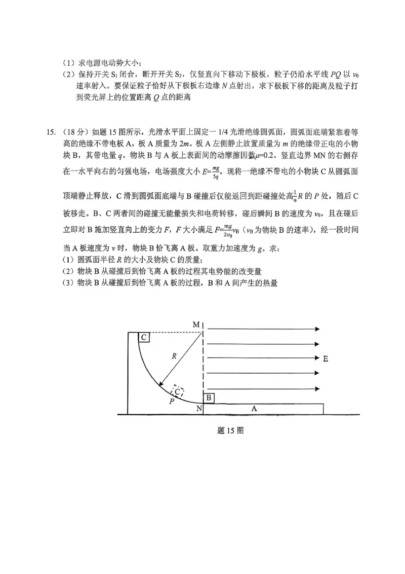 稳昇高教育2025-2026学年（上）高2026届12月联考物理_2025年12月_251213重庆大一联盟&middot;稳昇高教育2025-2026学年（上）高2026届12月联考（全科）